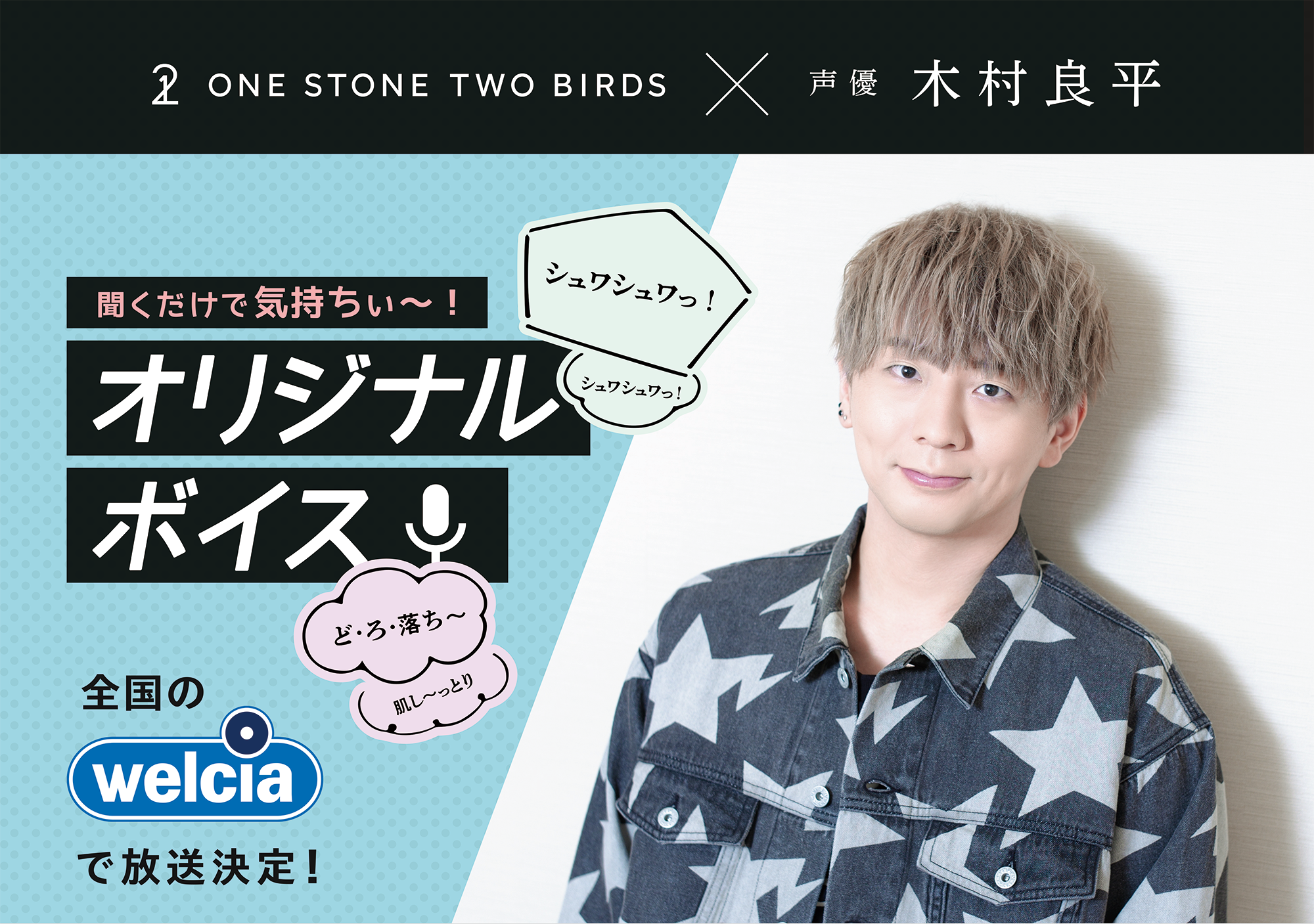 ONE STONE TWO BIRDS公式ブランドサイト｜ワンストーンツーバーズ - 1